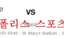 8월31일 프리미어리그 사우샘프턴FC 첼시FC 분석 먹튀폴리스 0 (0)