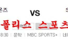 8월5일 KBO SSG랜더스 삼성라이온즈 야구분석 먹튀폴리스 0 (0)