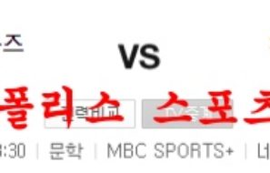 8월5일 KBO SSG랜더스 삼성라이온즈 야구분석 먹튀폴리스