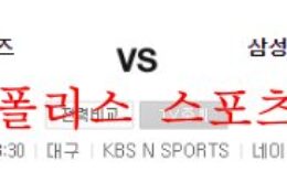 8월12일 KBO 삼성라이온즈 기아타이거즈 국내야구 분석 먹튀폴리스 0 (0)