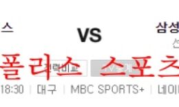 8월31일 KBO 삼성라이온즈 SSG랜더스 국내야구 분석 먹튀폴리스 0 (0)