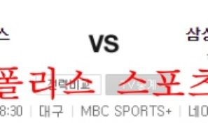 8월31일 KBO 삼성라이온즈 SSG랜더스 국내야구 분석 먹튀폴리스