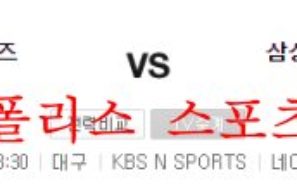 8월11일 KBO 삼성 라이온즈 KIA 타이거즈 프로야구 분석 먹튀폴리스