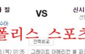 8월18일 MLB 신시내티 레즈 필라델피아 필리스 분석 먹튀폴리스