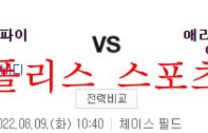 8월9일 MLB 애리조나 다이아몬드백스 피츠버그 파이리츠 분석 먹튀폴리스