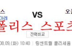 8월9일 MLB 오클랜드 어슬레틱스 LA에인절스 분석 먹튀폴리스