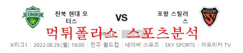 전북현대포항스틸러스