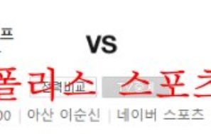 8월31일 K리그2 충남아산 프로축구단 경남FC 축구분석 먹튀폴리스