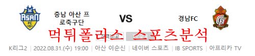 충남아산경남fc