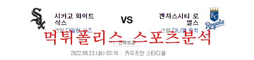 캔자스시티시카고화이트삭스