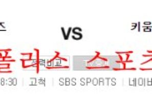 8월23일 KBO 키움히어로즈 KIA타이거즈 국내야구 분석 먹튀폴리스