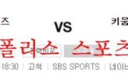 8월24일 KBO 키움히어로즈 KIA타이거즈 국내야구 분석 먹튀폴리스 0 (0)