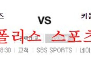 8월24일 KBO 키움히어로즈 KIA타이거즈 국내야구 분석 먹튀폴리스