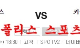 8월3일 KBO 키움 히어로즈 SSG 랜더스 국야분석 먹튀폴리스 0 (0)