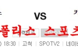 8월3일 KBO 키움 히어로즈 SSG 랜더스 국야분석 먹튀폴리스