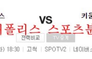 8월2일 KBO 키움히어로즈 SSG랜더스 크보 분석 먹튀폴리스