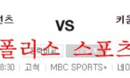 8월11일 KBO 키움히어로즈 롯데자이언츠 야구분석 먹튀폴리스 0 (0)