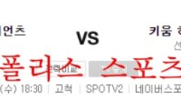 8월31일 KBO 키움히어로즈 롯데자이언츠 국야분석 먹튀폴리스 0 (0)