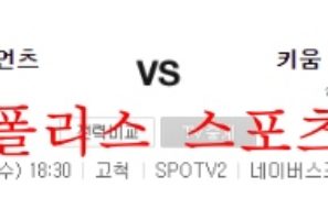 8월31일 KBO 키움히어로즈 롯데자이언츠 국야분석 먹튀폴리스