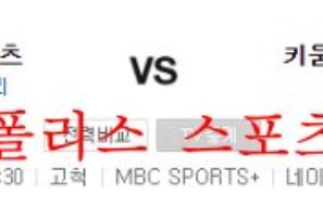 8월10일 KBO 키움히어로즈 롯데자이언츠 크보분석 먹튀폴리스