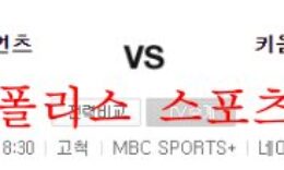 8월12일 KBO 키움 히어로즈 롯데 자이언츠 국야분석 먹튀폴리스 0 (0)