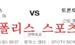 8월30일 MLB 토론토 블루제이스 시카고 컵스 분석 먹튀폴리스 0 (0)