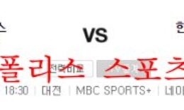 8월23일 KBO 한화이글스 LG트윈스 국야 크보분석 먹튀폴리스 0 (0)