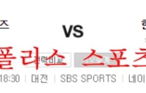 8월31일 KBO 한화이글스 KIA타이거즈 국내 프로야구 분석 먹튀폴리스