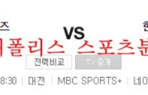 8월2일 KBO 한화이글스 기아타이거즈 국내야구 분석 먹튀폴리스