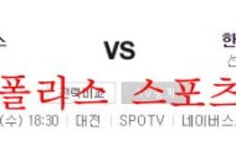 8월10일 KBO 한화이글스 LG트윈스 국내야구 크보분석 먹튀폴리스 0 (0)