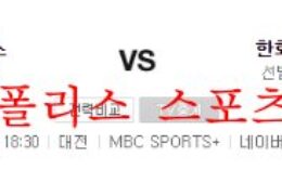 8월24일 KBO 한화이글스 LG트윈스 국내 프로야구 분석 먹튀폴리스 0 (0)