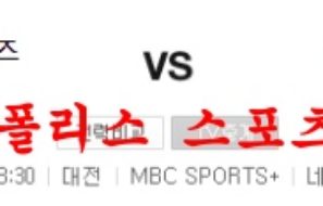 8월3일 KBO 한화 이글스 KIA 타이거즈 국내야구 분석 먹튀폴리스