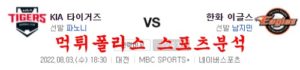 8월3일 KBO 한화 이글스 KIA 타이거즈 국내야구 분석 먹튀폴리스<span class="rmp-archive-results-widget rmp-archive-results-widget--not-rated"><i class=" rmp-icon rmp-icon--ratings rmp-icon--star "></i><i class=" rmp-icon rmp-icon--ratings rmp-icon--star "></i><i class=" rmp-icon rmp-icon--ratings rmp-icon--star "></i><i class=" rmp-icon rmp-icon--ratings rmp-icon--star "></i><i class=" rmp-icon rmp-icon--ratings rmp-icon--star "></i> <span>0 (0)</span></span>