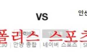 10월1일 K리그2 FC안양 안산그리너스 축구분석 먹튀폴리스