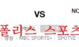 9월25일 KBO NC다이노스 KT위즈 국내 프로야구 분석 먹튀폴리스 0 (0)