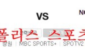 9월25일 KBO NC다이노스 KT위즈 국내 프로야구 분석 먹튀폴리스