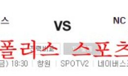9월16일 KBO NC다이노스 SSG랜더스 프로야구 분석 먹튀폴리스 0 (0)