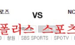 9월27일 KBO NC다이노스 키움히어로즈 야구분석 먹튀폴리스 0 (0)