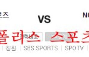 9월27일 KBO NC다이노스 키움히어로즈 야구분석 먹튀폴리스