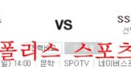 9월25일 KBO SSG랜더스 LG트윈스 국내야구 분석 먹튀폴리스 0 (0)
