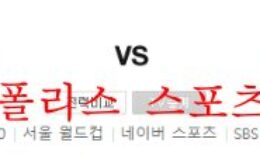 10월1일 K리그 FC서울 대구FC 국내축구 분석 먹튀폴리스 0 (0)