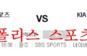 9월14일 KBO KIA타이거즈 키움히어로즈 크보분석 먹튀폴리스