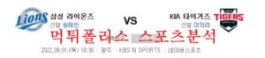 9월1일 KBO KIA타이거즈 삼성라이온즈 야구분석 먹튀폴리스<span class="rmp-archive-results-widget rmp-archive-results-widget--not-rated"><i class=" rmp-icon rmp-icon--ratings rmp-icon--star "></i><i class=" rmp-icon rmp-icon--ratings rmp-icon--star "></i><i class=" rmp-icon rmp-icon--ratings rmp-icon--star "></i><i class=" rmp-icon rmp-icon--ratings rmp-icon--star "></i><i class=" rmp-icon rmp-icon--ratings rmp-icon--star "></i> <span>0 (0)</span></span>