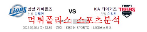 kia타이거즈삼성라이온즈