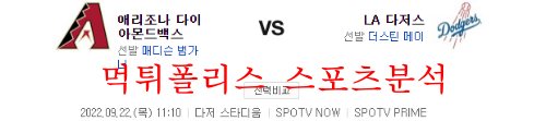 la다저스애리조나