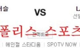 9월30일 MLB LA에인절스 오클랜드 어슬레틱스 분석 먹튀폴리스 0 (0)