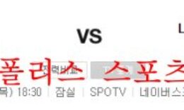 9월15일 KBO LG트윈스 KT위즈 국내 프로야구 분석 먹튀폴리스 0 (0)