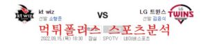 9월15일 KBO LG트윈스 KT위즈 국내 프로야구 분석 먹튀폴리스<span class="rmp-archive-results-widget rmp-archive-results-widget--not-rated"><i class=" rmp-icon rmp-icon--ratings rmp-icon--star "></i><i class=" rmp-icon rmp-icon--ratings rmp-icon--star "></i><i class=" rmp-icon rmp-icon--ratings rmp-icon--star "></i><i class=" rmp-icon rmp-icon--ratings rmp-icon--star "></i><i class=" rmp-icon rmp-icon--ratings rmp-icon--star "></i> <span>0 (0)</span></span>