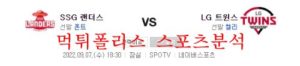 9월7일 KBO LG트윈스 SSG랜더스 국내 프로야구 분석 먹튀폴리스<span class="rmp-archive-results-widget rmp-archive-results-widget--not-rated"><i class=" rmp-icon rmp-icon--ratings rmp-icon--star "></i><i class=" rmp-icon rmp-icon--ratings rmp-icon--star "></i><i class=" rmp-icon rmp-icon--ratings rmp-icon--star "></i><i class=" rmp-icon rmp-icon--ratings rmp-icon--star "></i><i class=" rmp-icon rmp-icon--ratings rmp-icon--star "></i> <span>0 (0)</span></span>