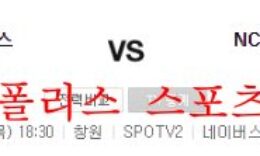 9월15일 KBO NC다이노스 SSG랜더스 프로야구 분석 먹튀폴리스 0 (0)